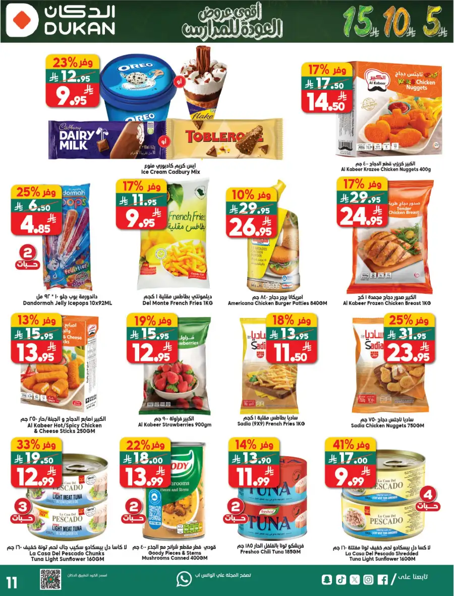Dukan Saudi Weekly Offers | Back to School Deals | 5-10-15 SAR