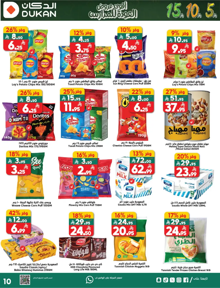 Dukan Saudi Weekly Offers | Back to School Deals | 5-10-15 SAR
