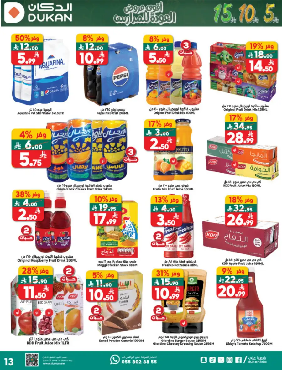 Dukan Saudi Weekly Offers | Back to School Deals | 5-10-15 SAR