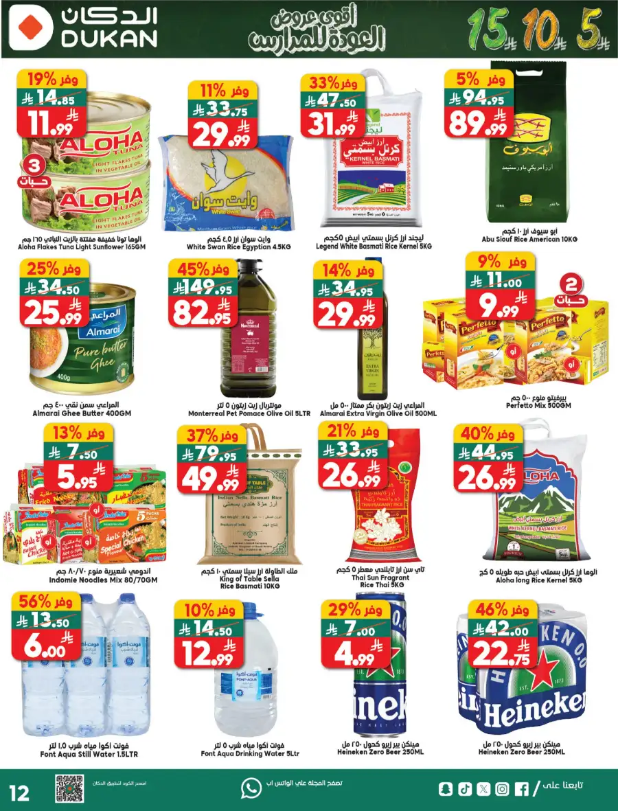 Dukan Saudi Weekly Offers | Back to School Deals | 5-10-15 SAR
