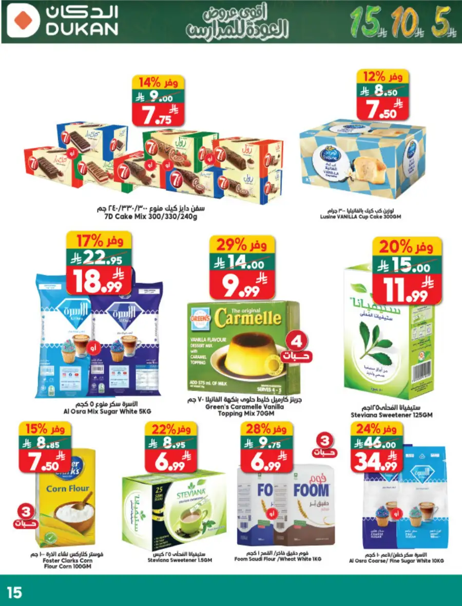 Dukan Saudi Weekly Offers | Back to School Deals | 5-10-15 SAR