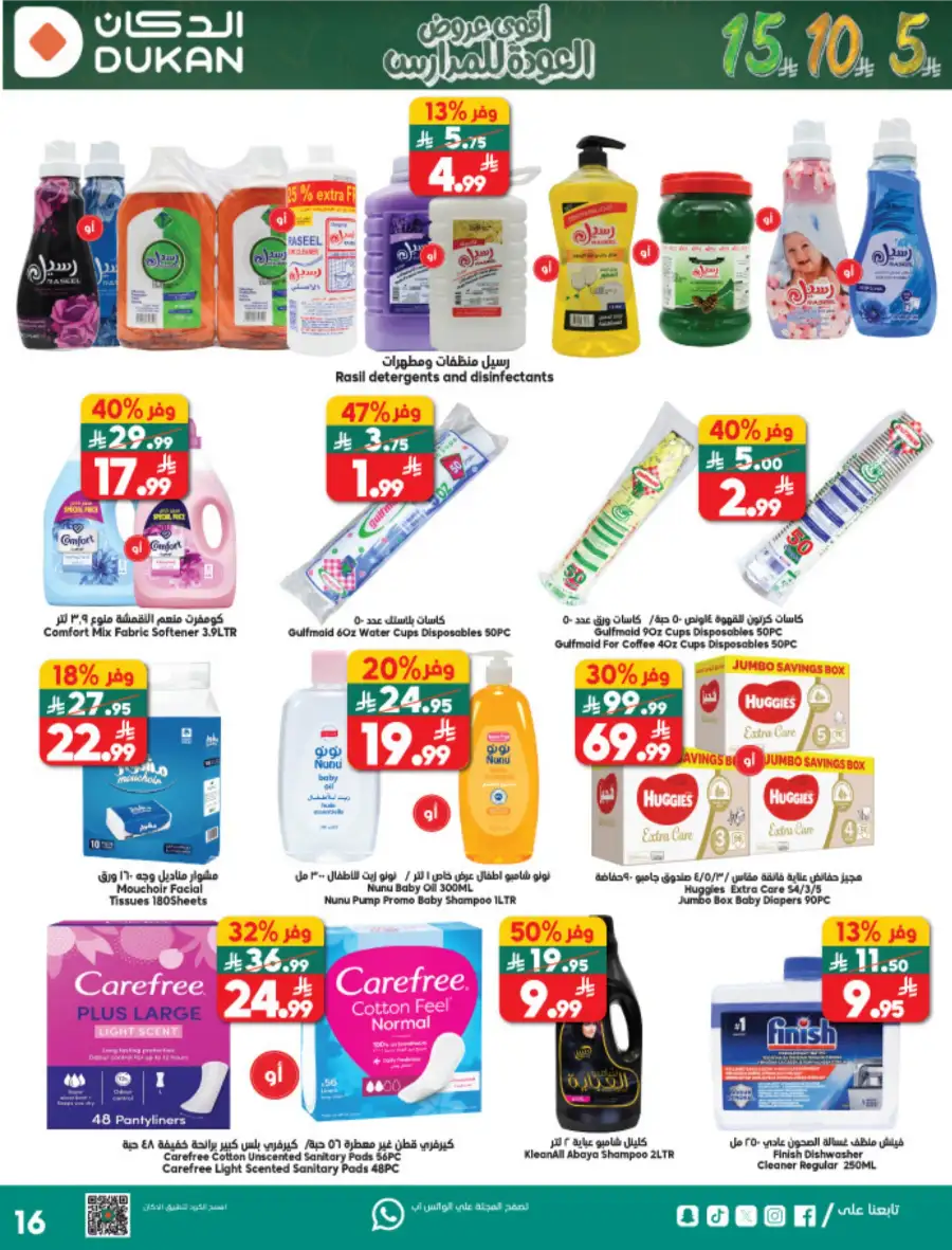 Dukan Saudi Weekly Offers | Back to School Deals | 5-10-15 SAR