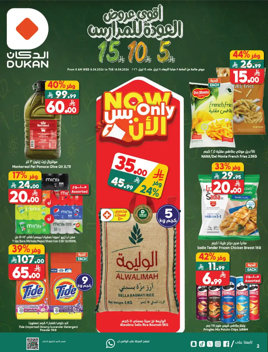 Dukan Saudi Weekly Offers | Back to School Deals | 5-10-15 SAR