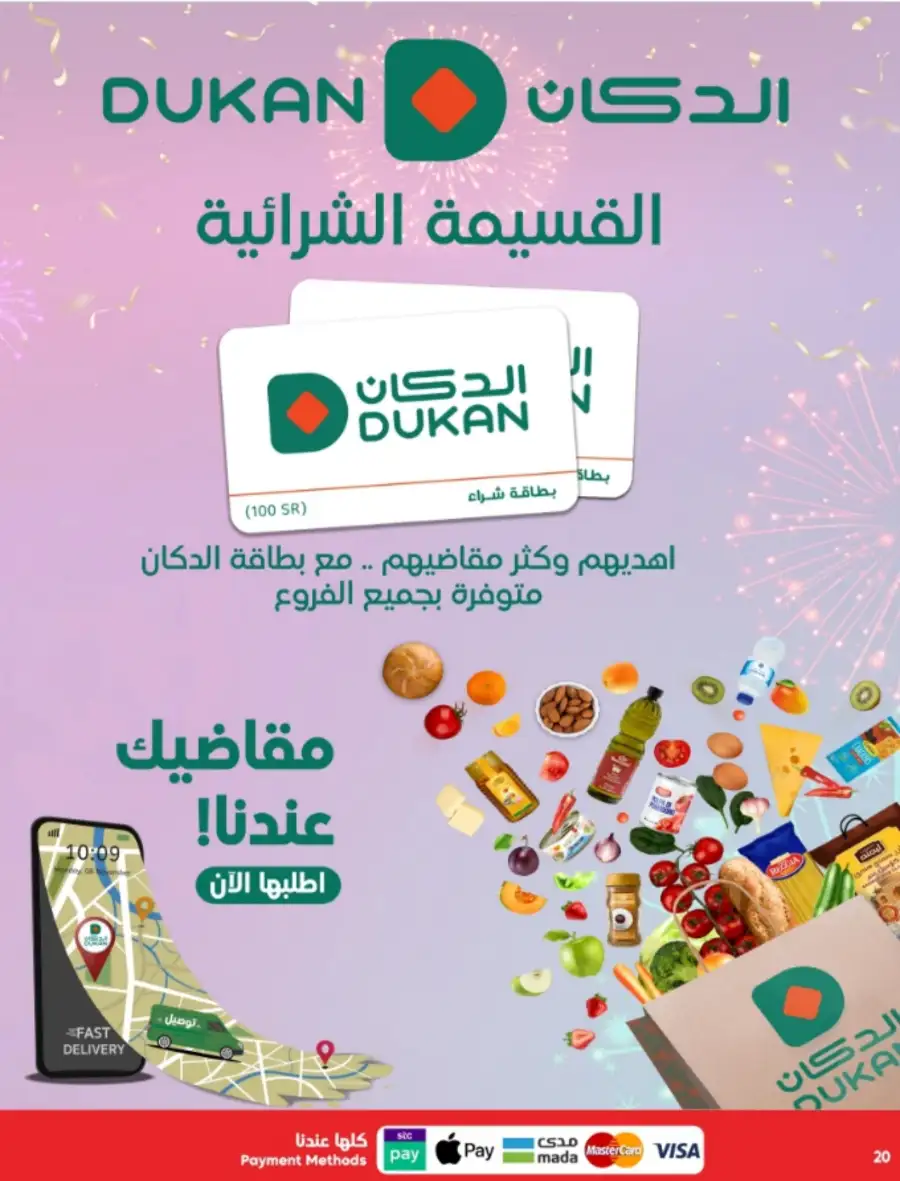 Dukan Saudi Weekly Offers | Back to School Deals | 5-10-15 SAR