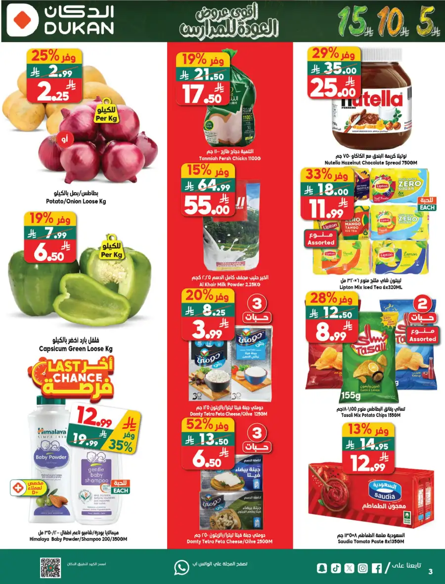 Dukan Saudi Weekly Offers | Back to School Deals | 5-10-15 SAR