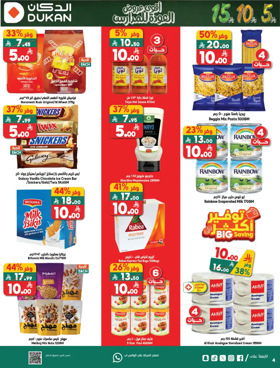 Dukan Saudi Weekly Offers | Back to School Deals | 5-10-15 SAR