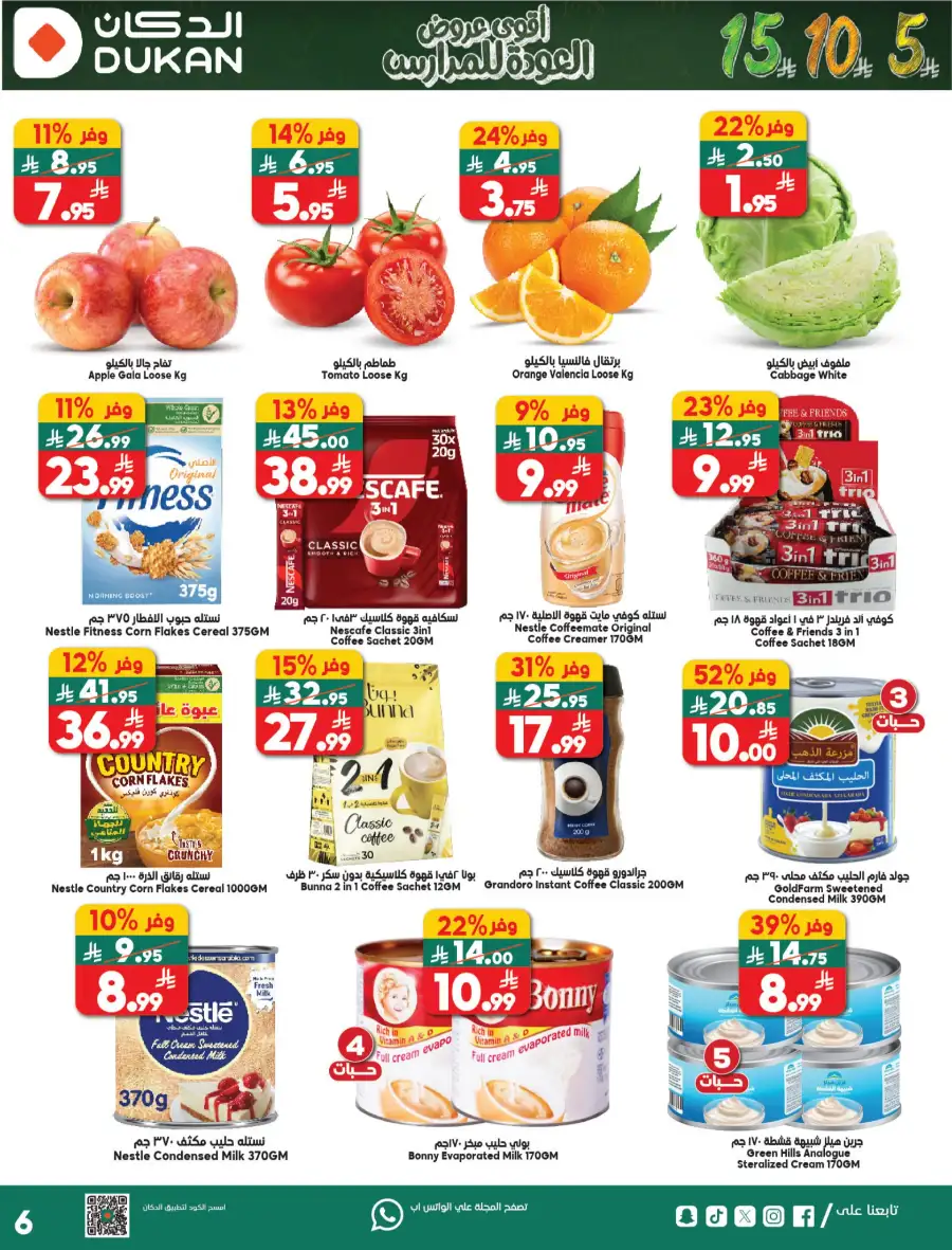 Dukan Saudi Weekly Offers | Back to School Deals | 5-10-15 SAR