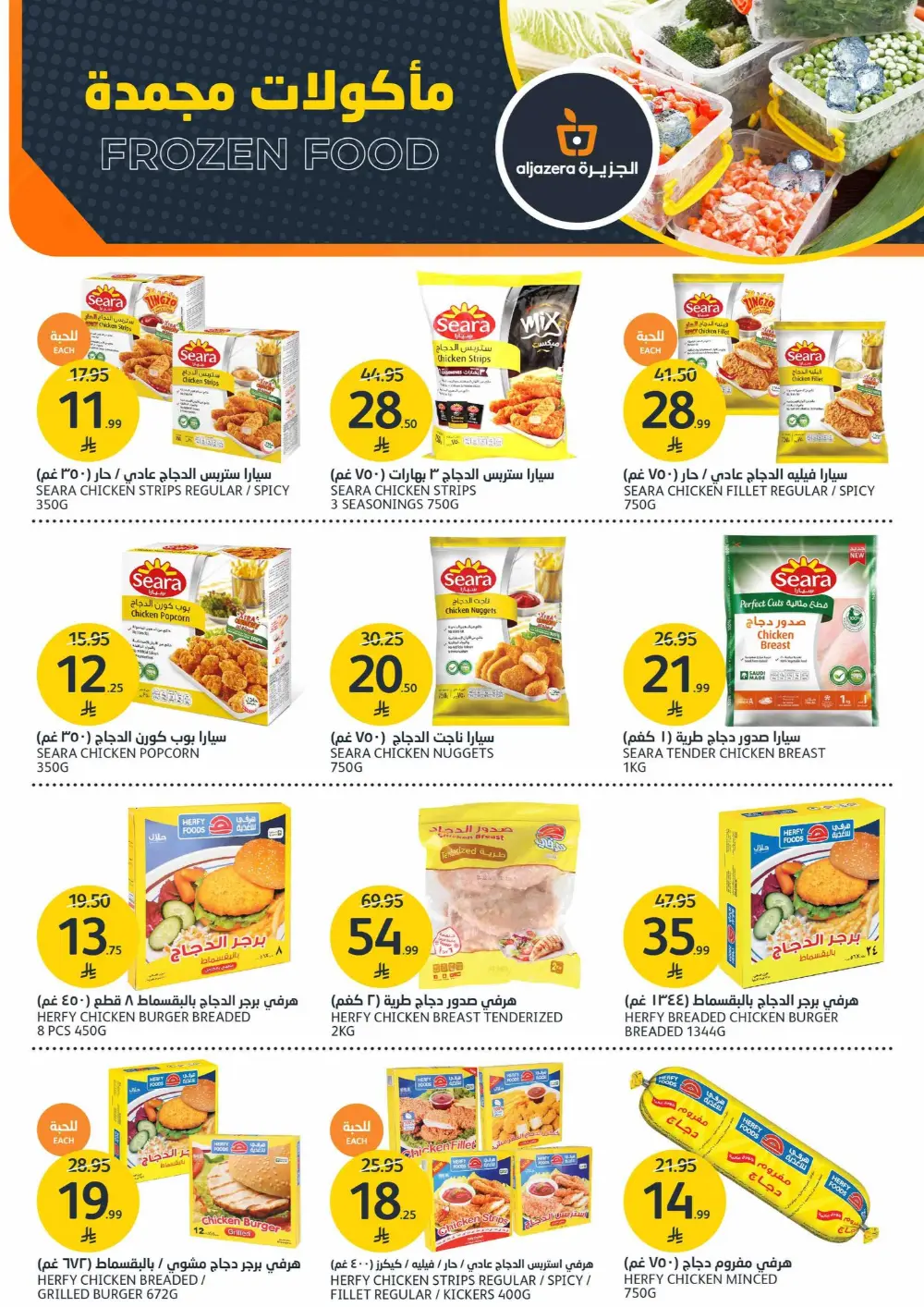 Aljazera Markets Saudi Arabia - Home Refresh Offers