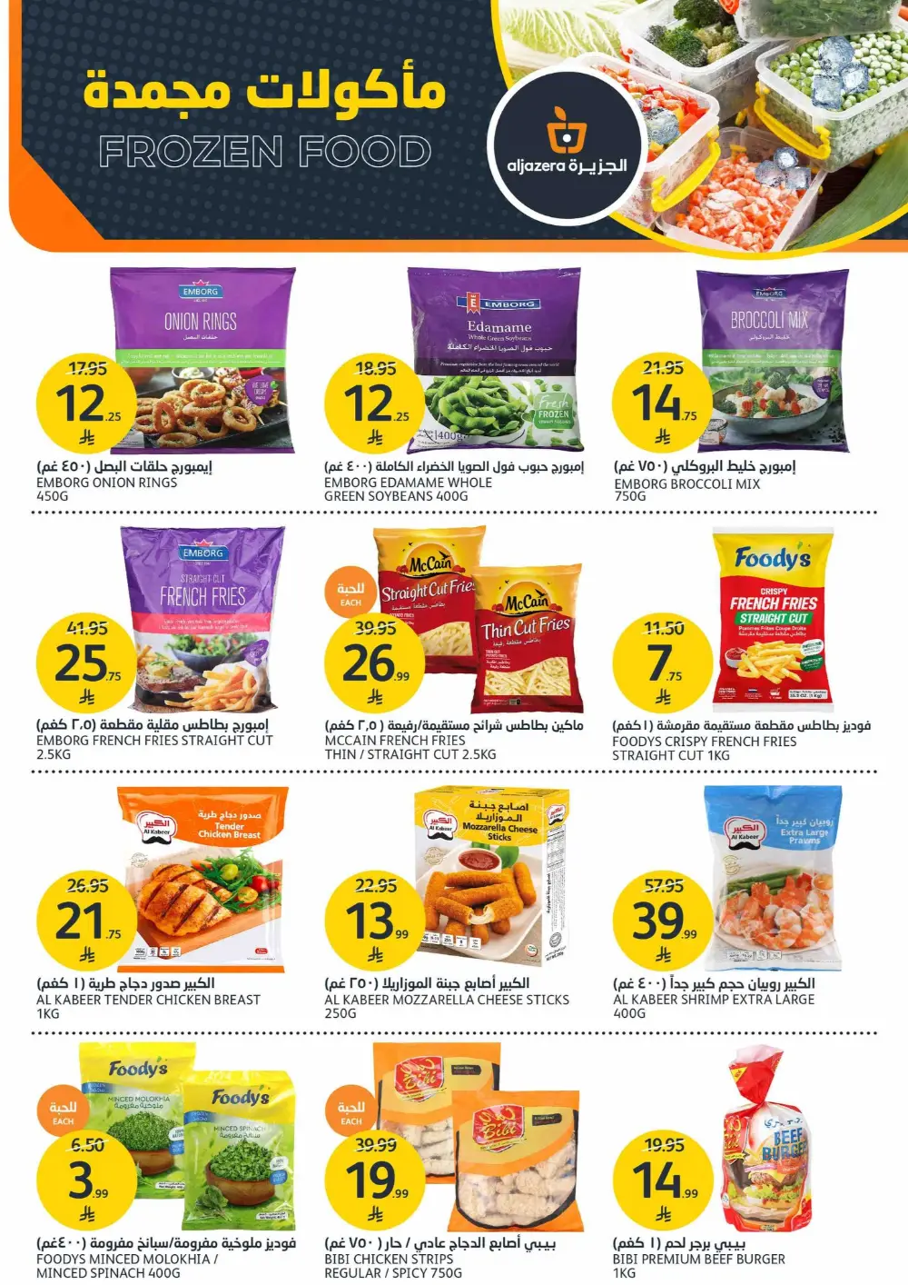 Aljazera Markets Saudi Arabia - Home Refresh Offers