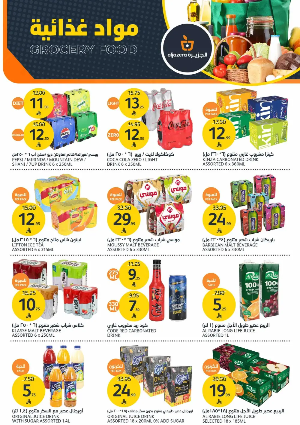 Aljazera Markets Saudi Arabia - Home Refresh Offers