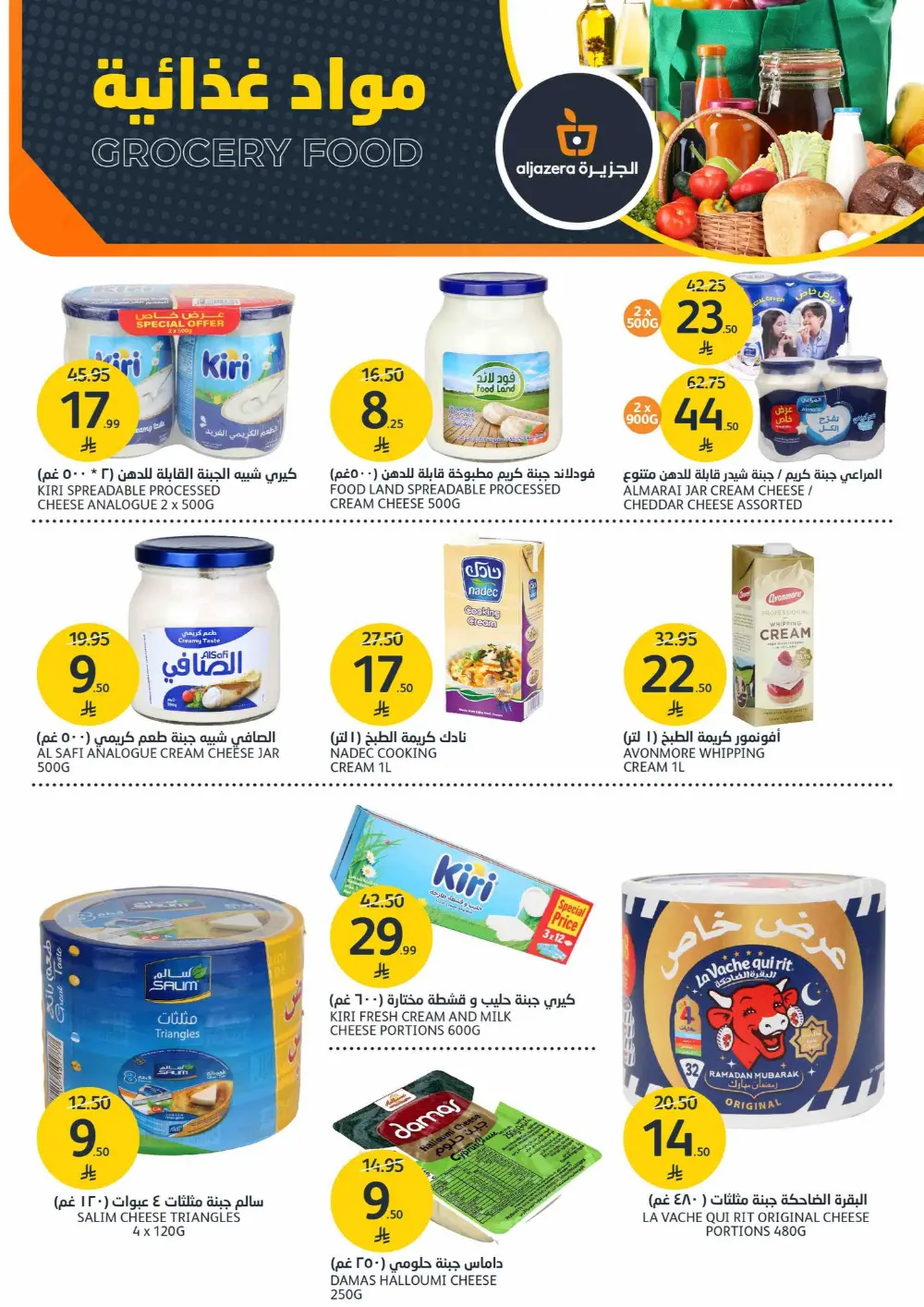 Aljazera Markets Saudi Arabia - Home Refresh Offers