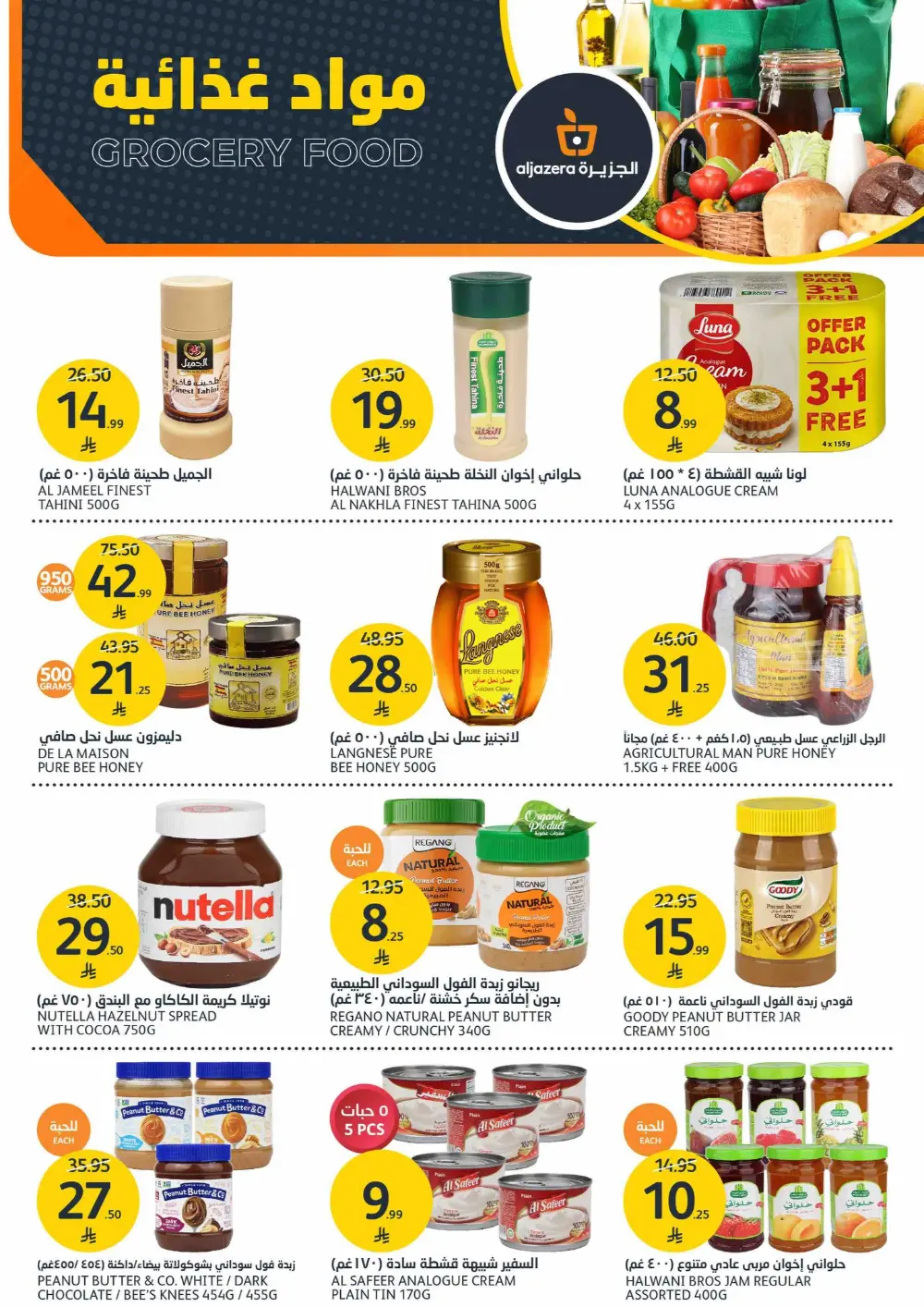 Aljazera Markets Saudi Arabia - Home Refresh Offers