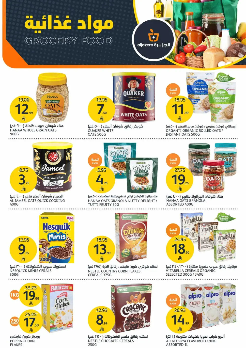 Aljazera Markets Saudi Arabia - Home Refresh Offers