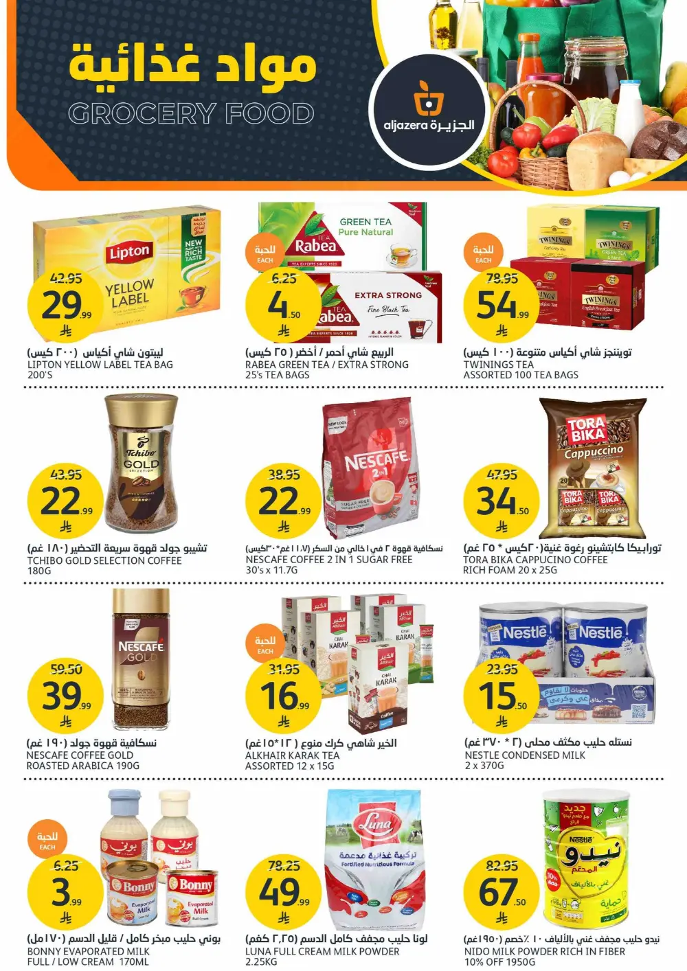 Aljazera Markets Saudi Arabia - Home Refresh Offers