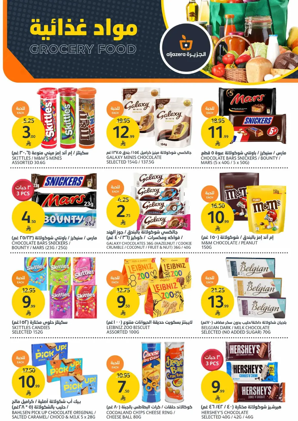 Aljazera Markets Saudi Arabia - Home Refresh Offers