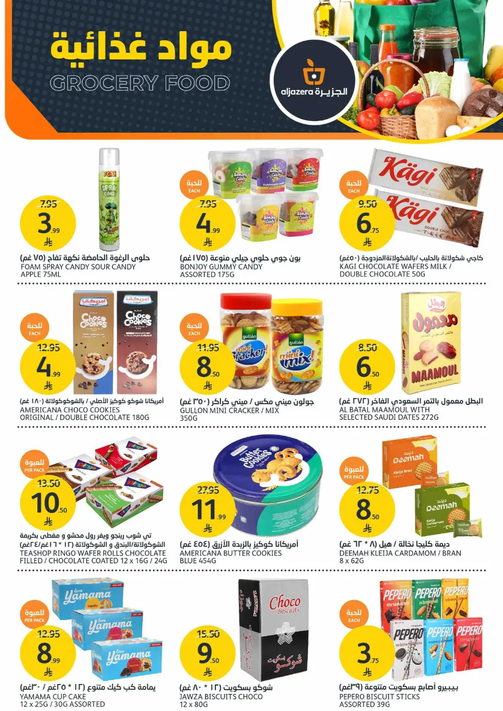 Aljazera Markets Saudi Arabia - Home Refresh Offers