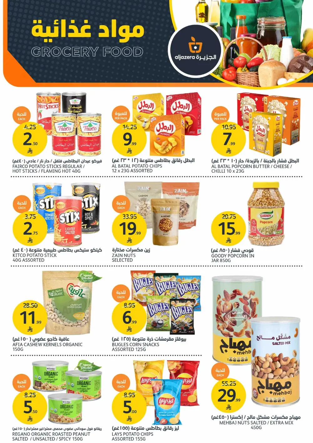 Aljazera Markets Saudi Arabia - Home Refresh Offers