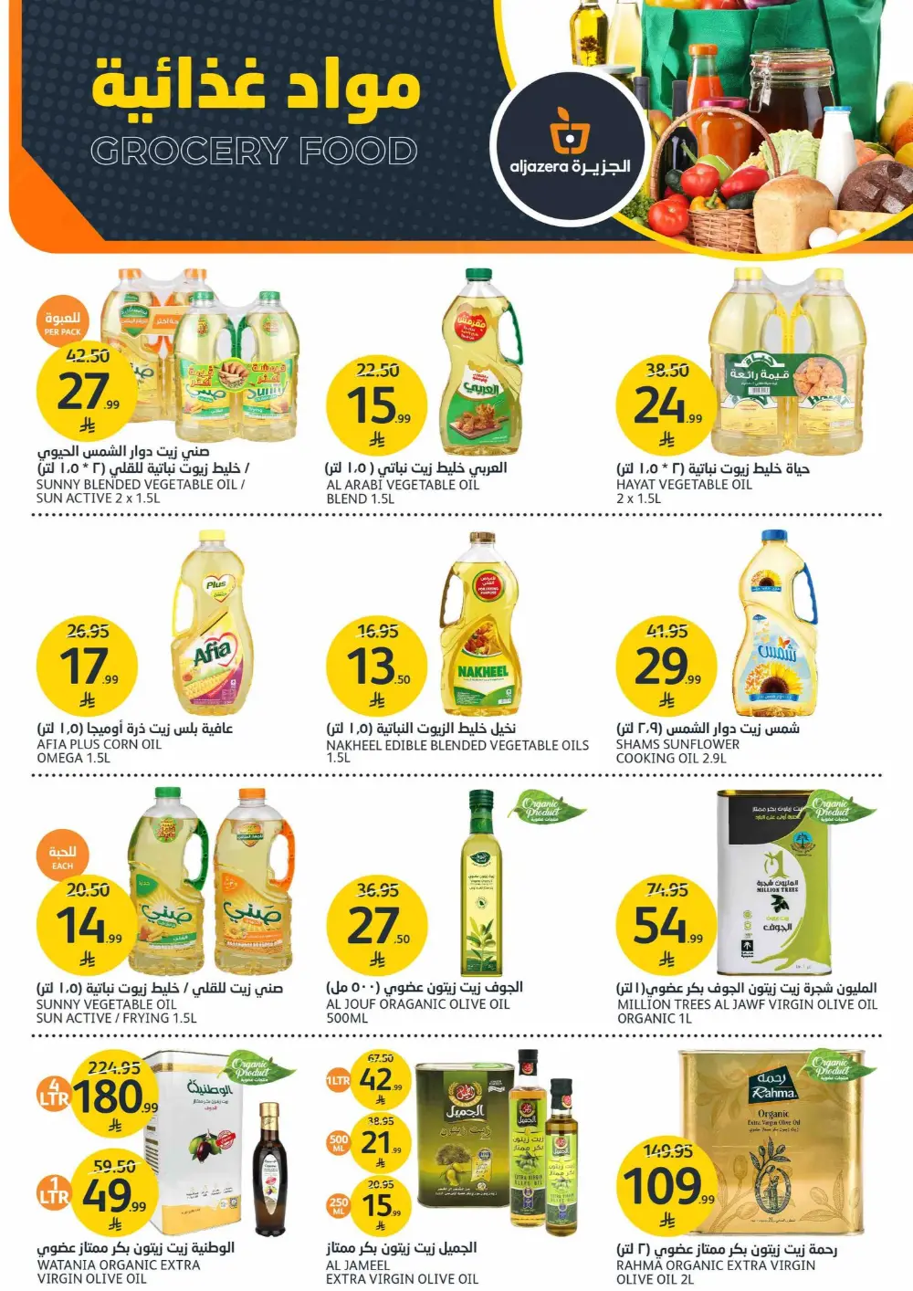 Aljazera Markets Saudi Arabia - Home Refresh Offers