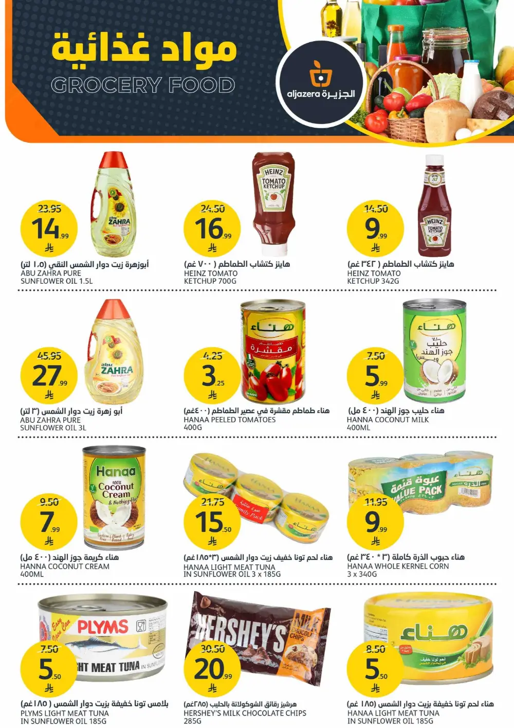 Aljazera Markets Saudi Arabia - Home Refresh Offers