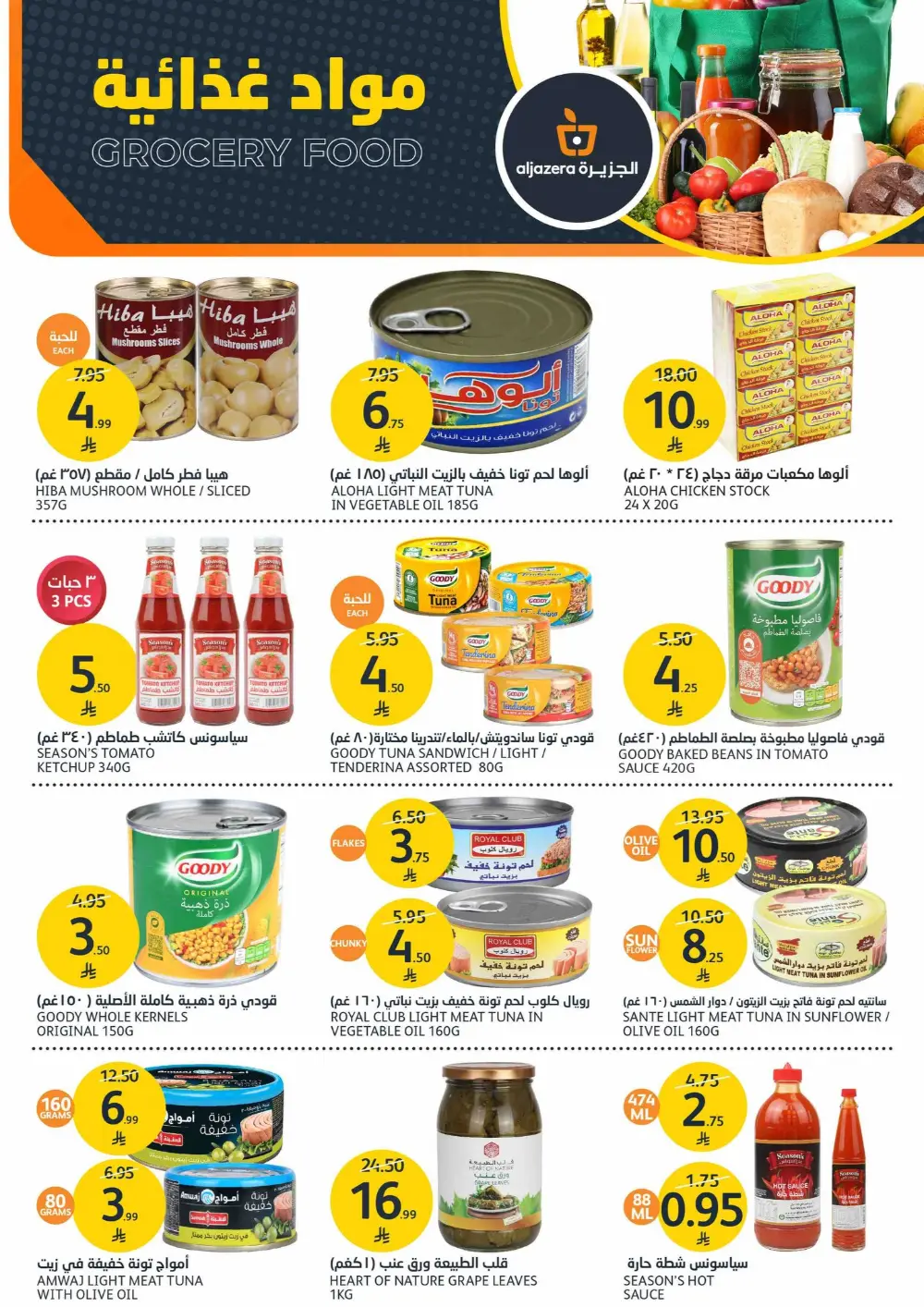 Aljazera Markets Saudi Arabia - Home Refresh Offers