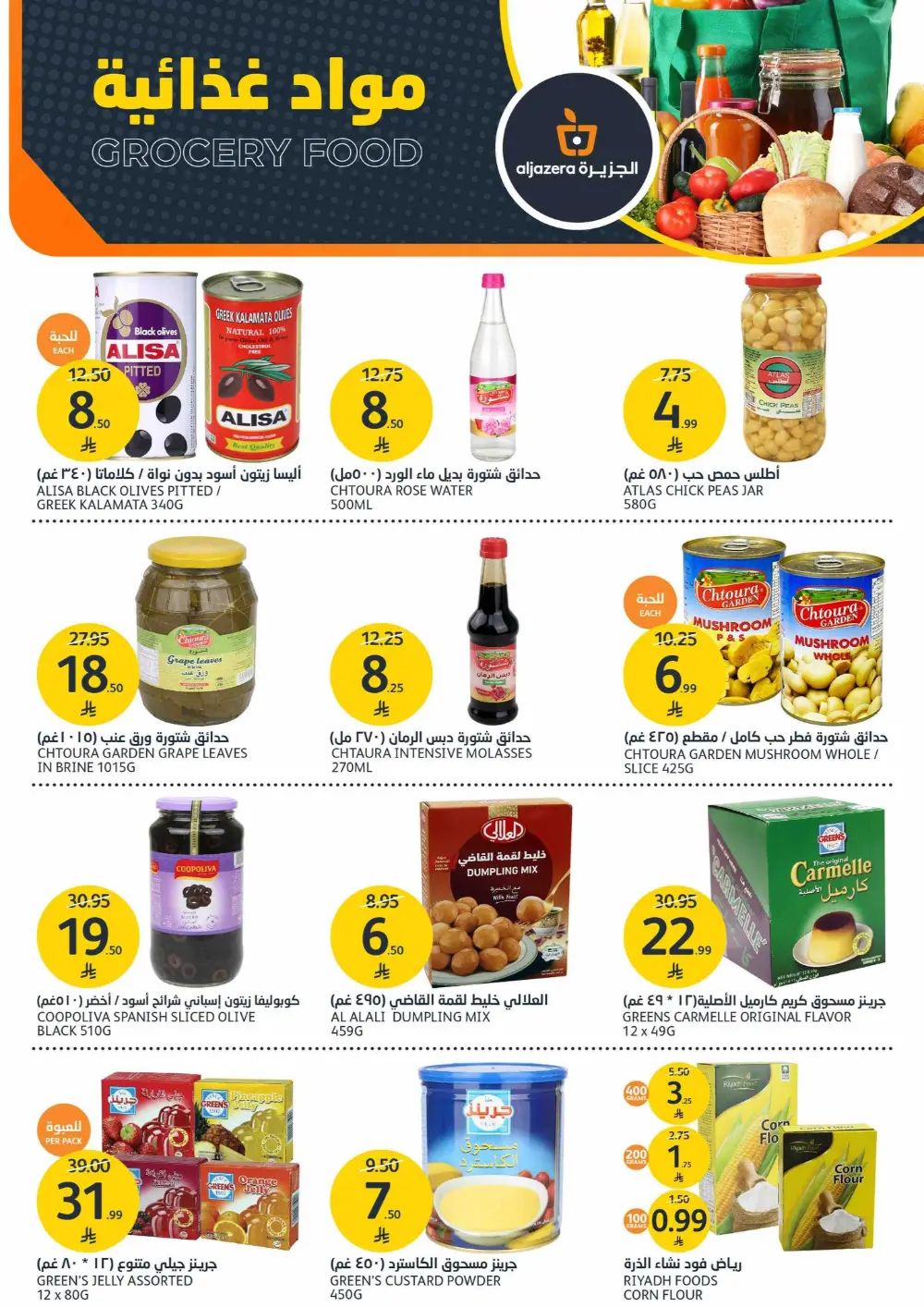 Aljazera Markets Saudi Arabia - Home Refresh Offers
