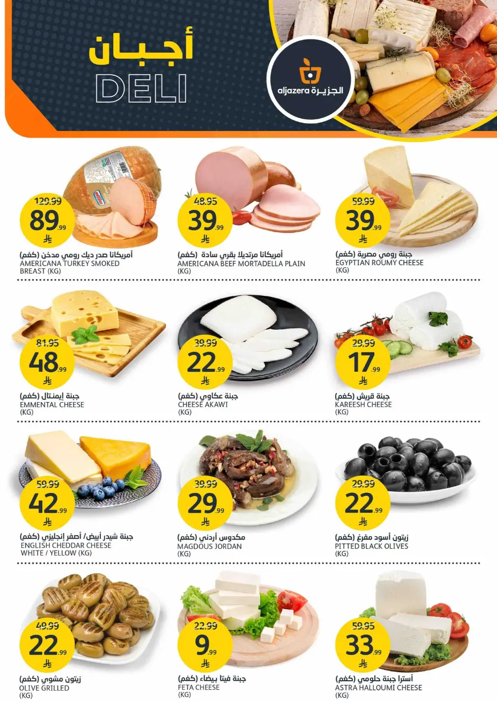 Aljazera Markets Saudi Arabia - Home Refresh Offers