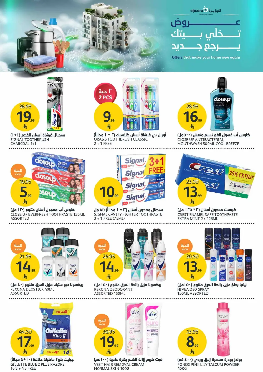 Aljazera Markets Saudi Arabia - Home Refresh Offers