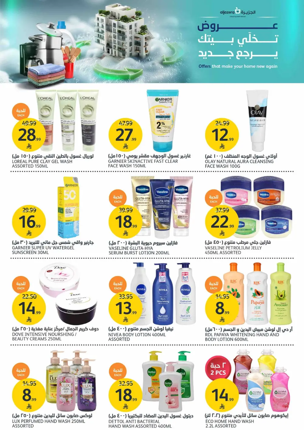Aljazera Markets Saudi Arabia - Home Refresh Offers