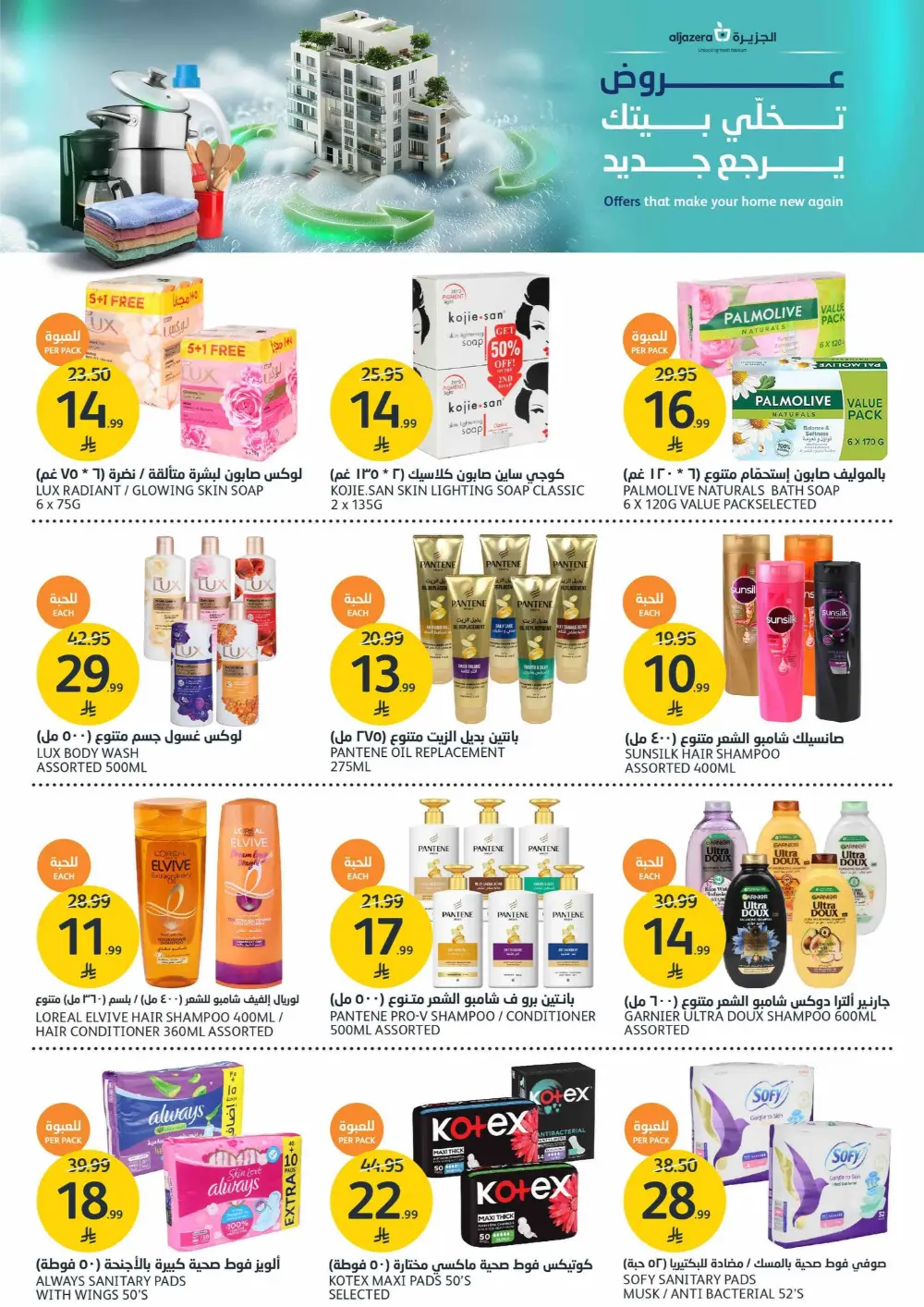 Aljazera Markets Saudi Arabia - Home Refresh Offers