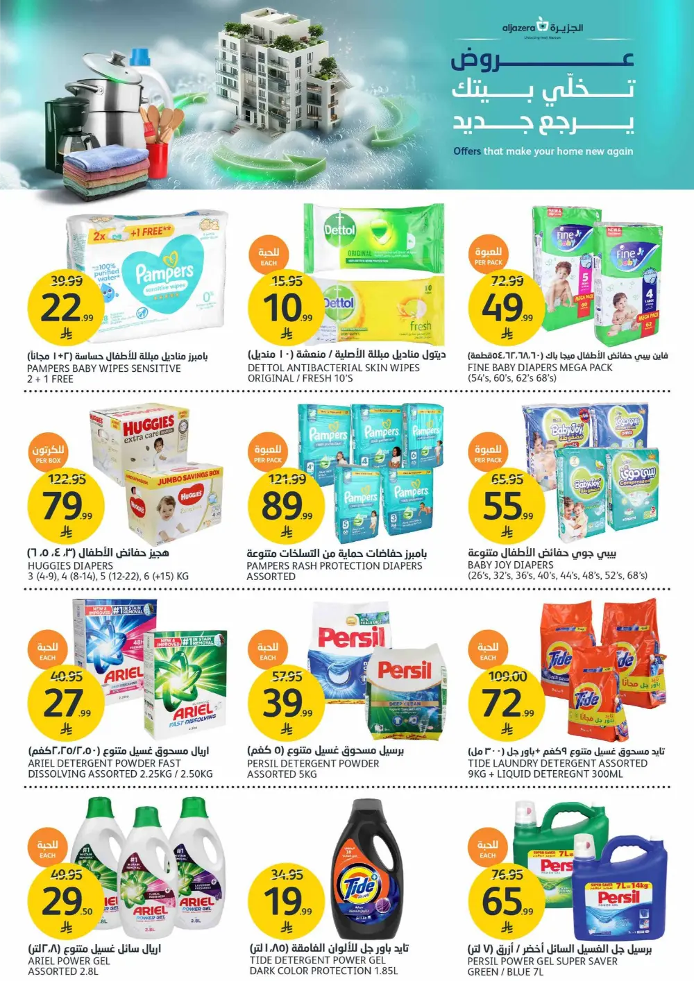 Aljazera Markets Saudi Arabia - Home Refresh Offers