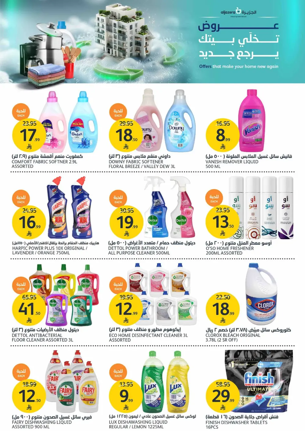 Aljazera Markets Saudi Arabia - Home Refresh Offers