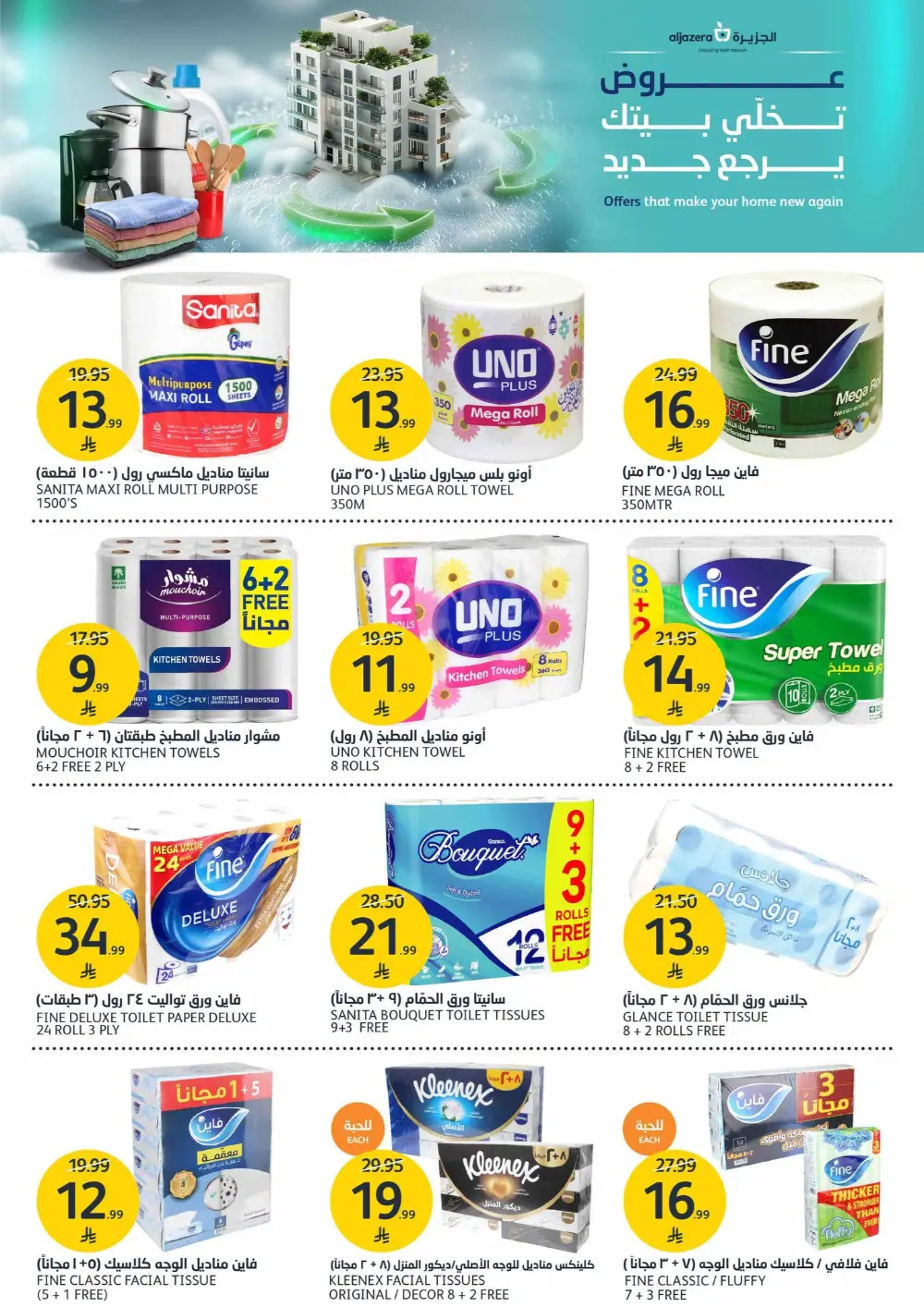 Aljazera Markets Saudi Arabia - Home Refresh Offers