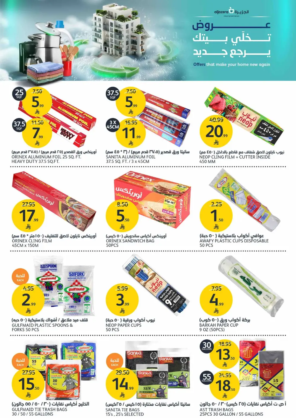 Aljazera Markets Saudi Arabia - Home Refresh Offers