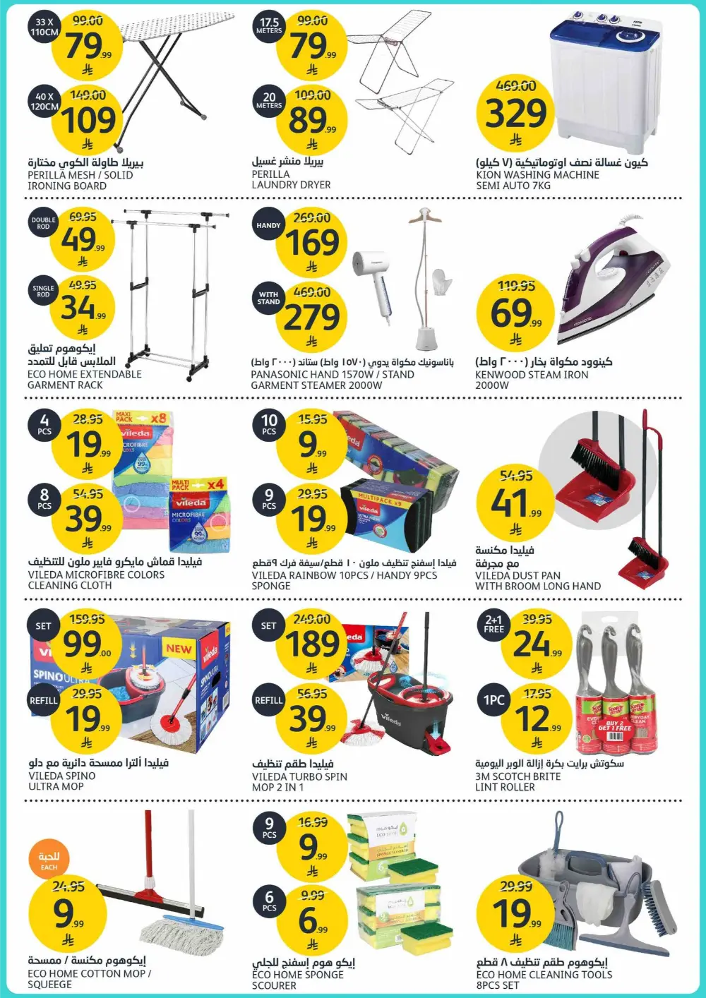 Aljazera Markets Saudi Arabia - Home Refresh Offers