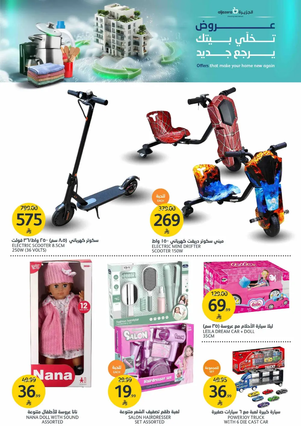 Aljazera Markets Saudi Arabia - Home Refresh Offers