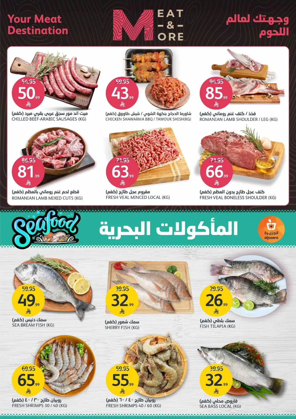 Aljazera Markets Saudi Arabia - Home Refresh Offers