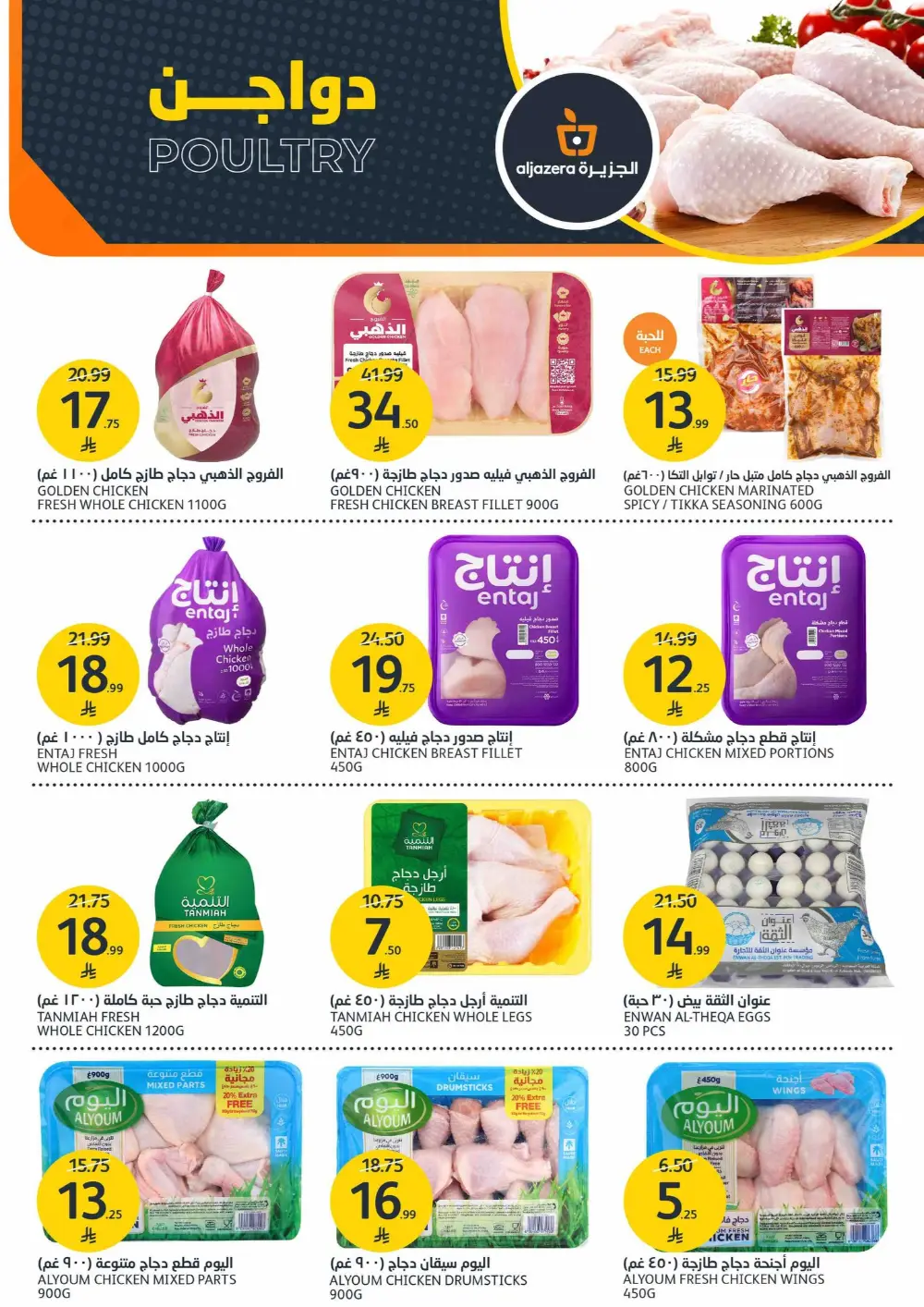 Aljazera Markets Saudi Arabia - Home Refresh Offers
