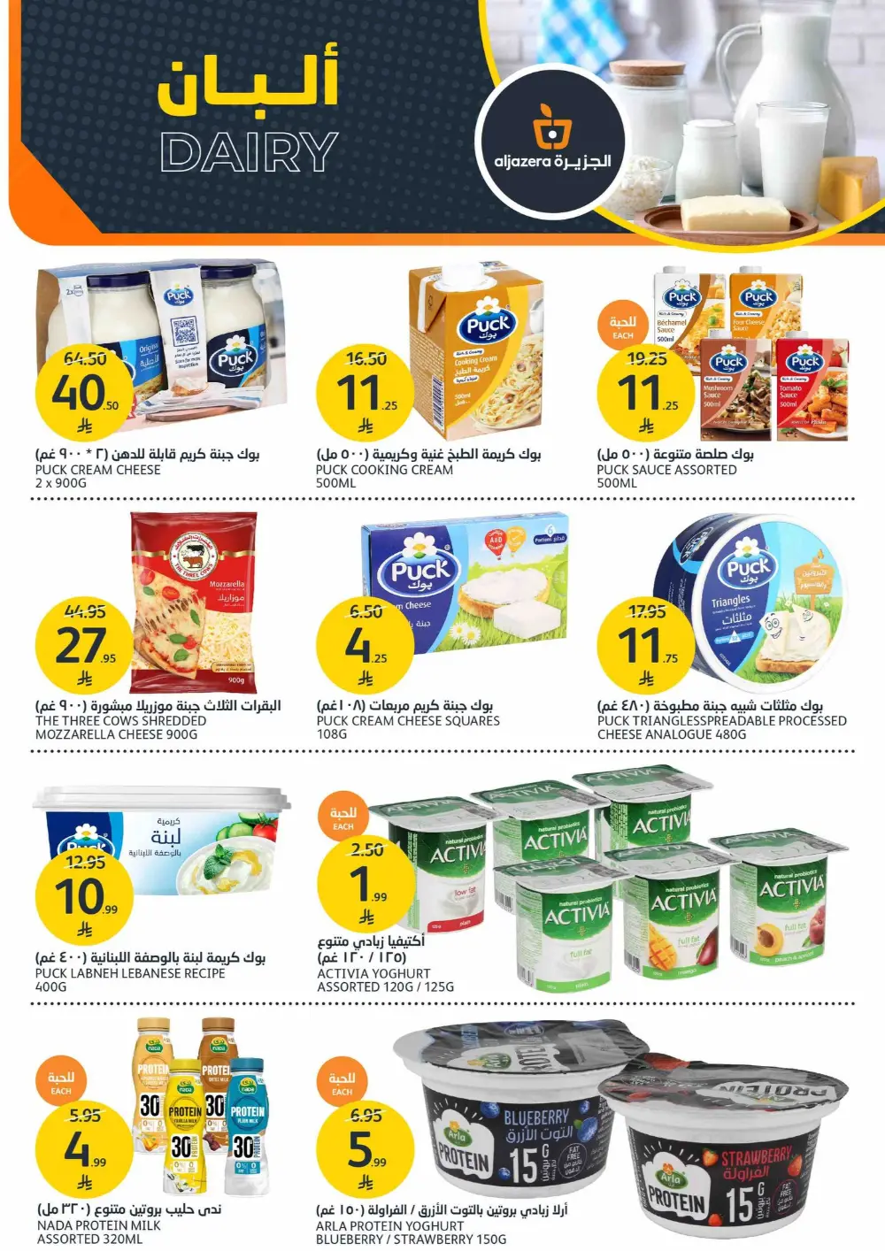 Aljazera Markets Saudi Arabia - Home Refresh Offers