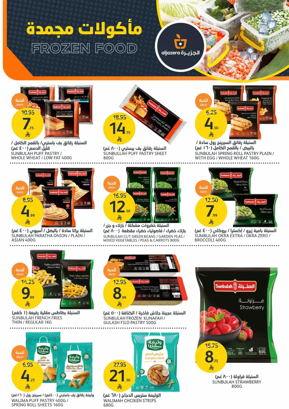 Aljazera Markets Saudi Arabia - Home Refresh Offers