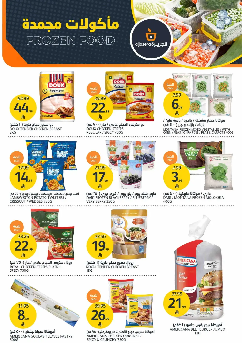 Aljazera Markets Saudi Arabia - Home Refresh Offers