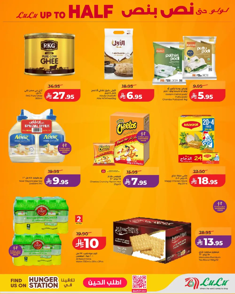 LuLu Hypermarket Al Khobar Up to Half Price Sale - April 2026