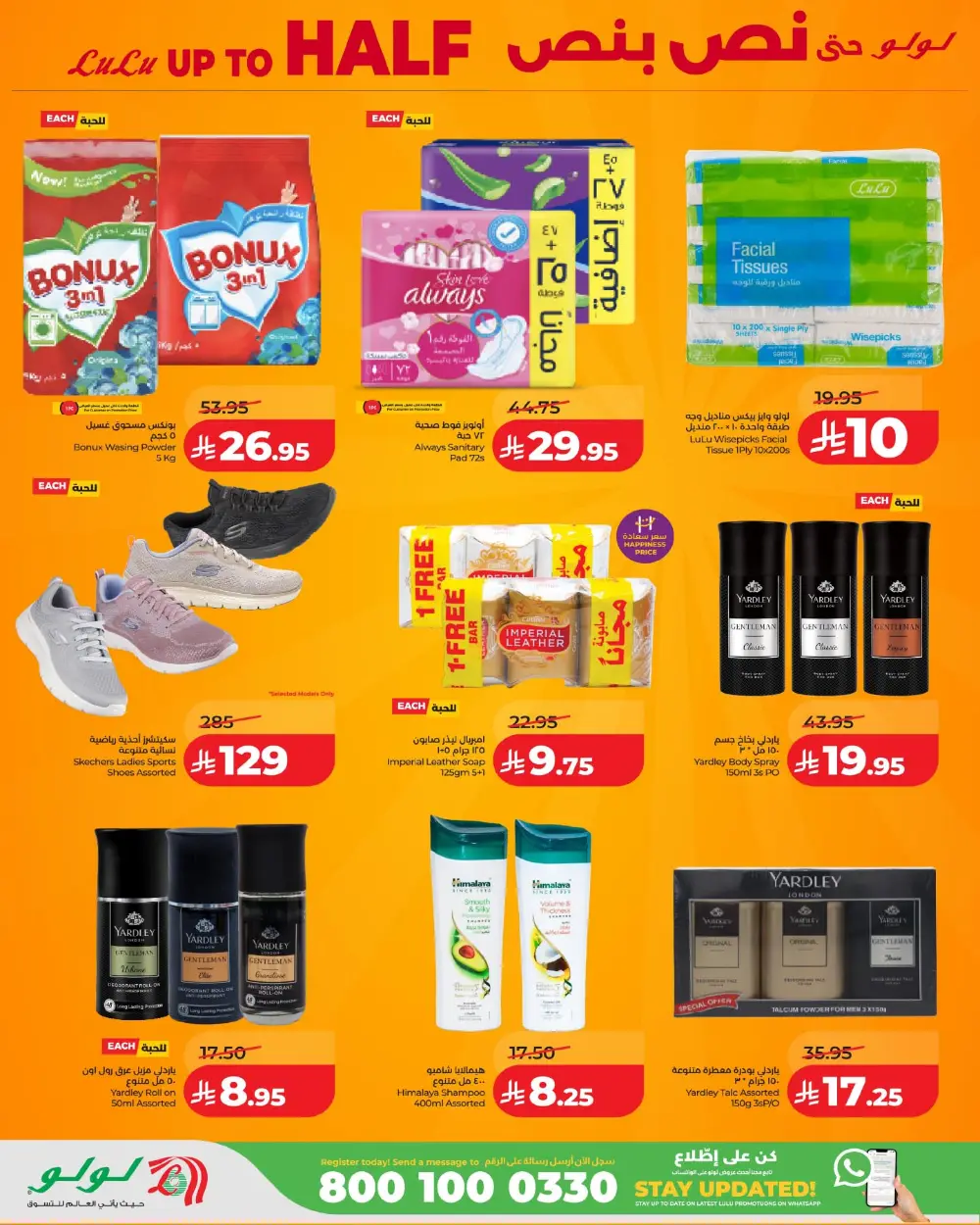 LuLu Hypermarket Al Khobar Up to Half Price Sale - April 2026
