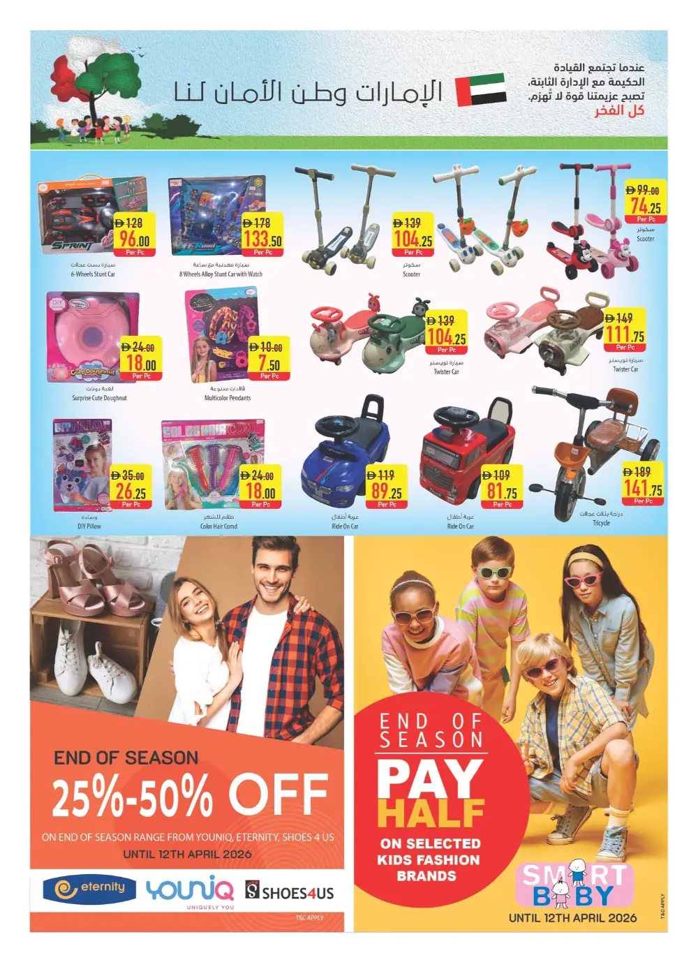 Safeer Market UAE Deals - Safe Under The Tree Promotion