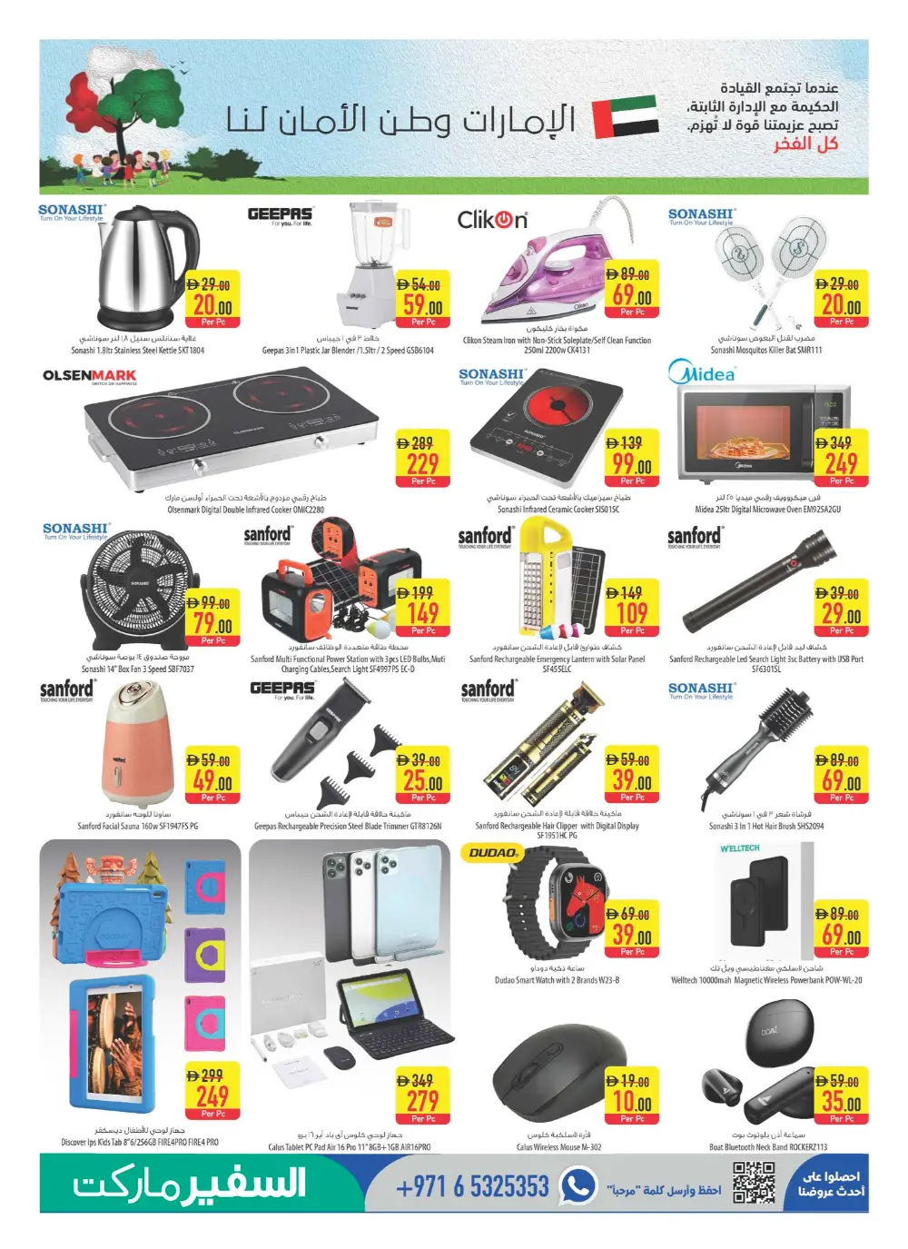 Safeer Market UAE Deals - Safe Under The Tree Promotion
