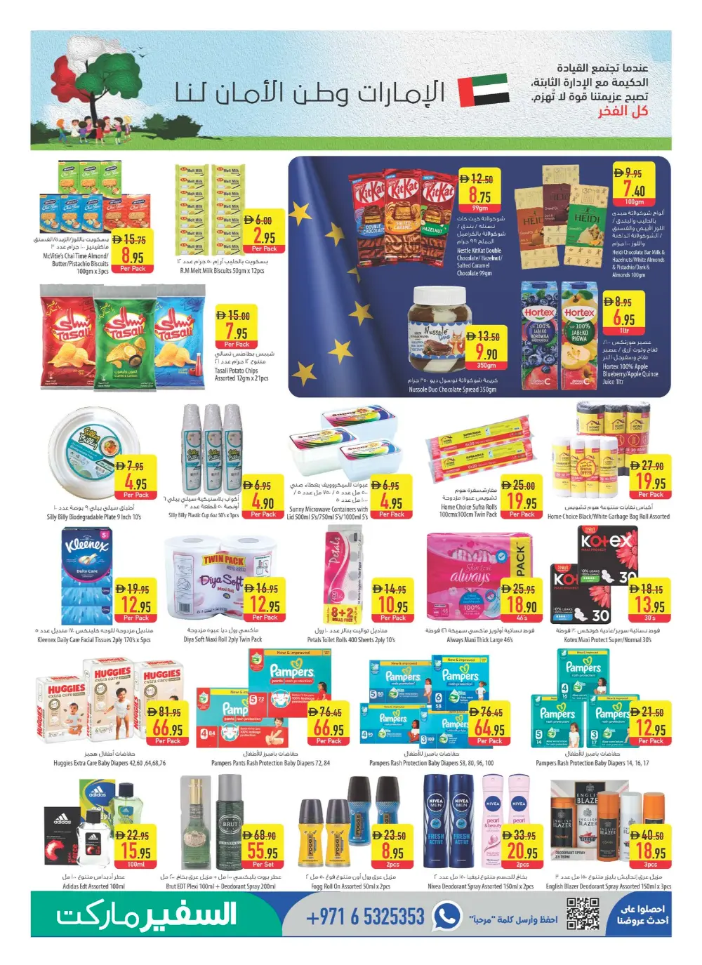 Safeer Market UAE Deals - Safe Under The Tree Promotion