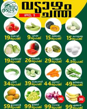 Thursday offer In Adimali Angaadi Idukki