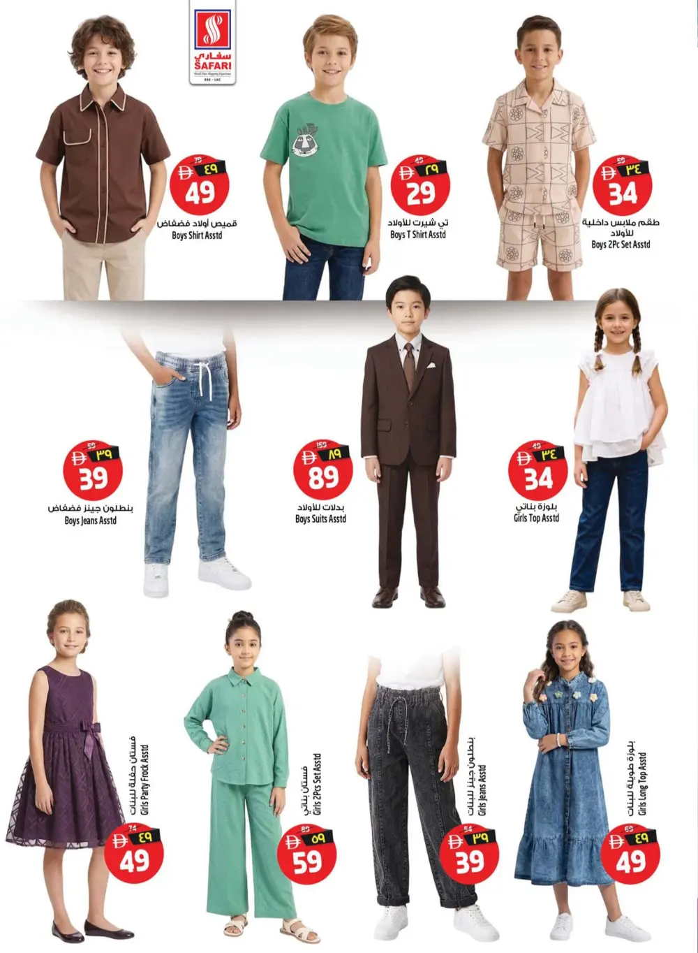 Safari Ras Al Khaimah Deal of the Week | Ends April 15