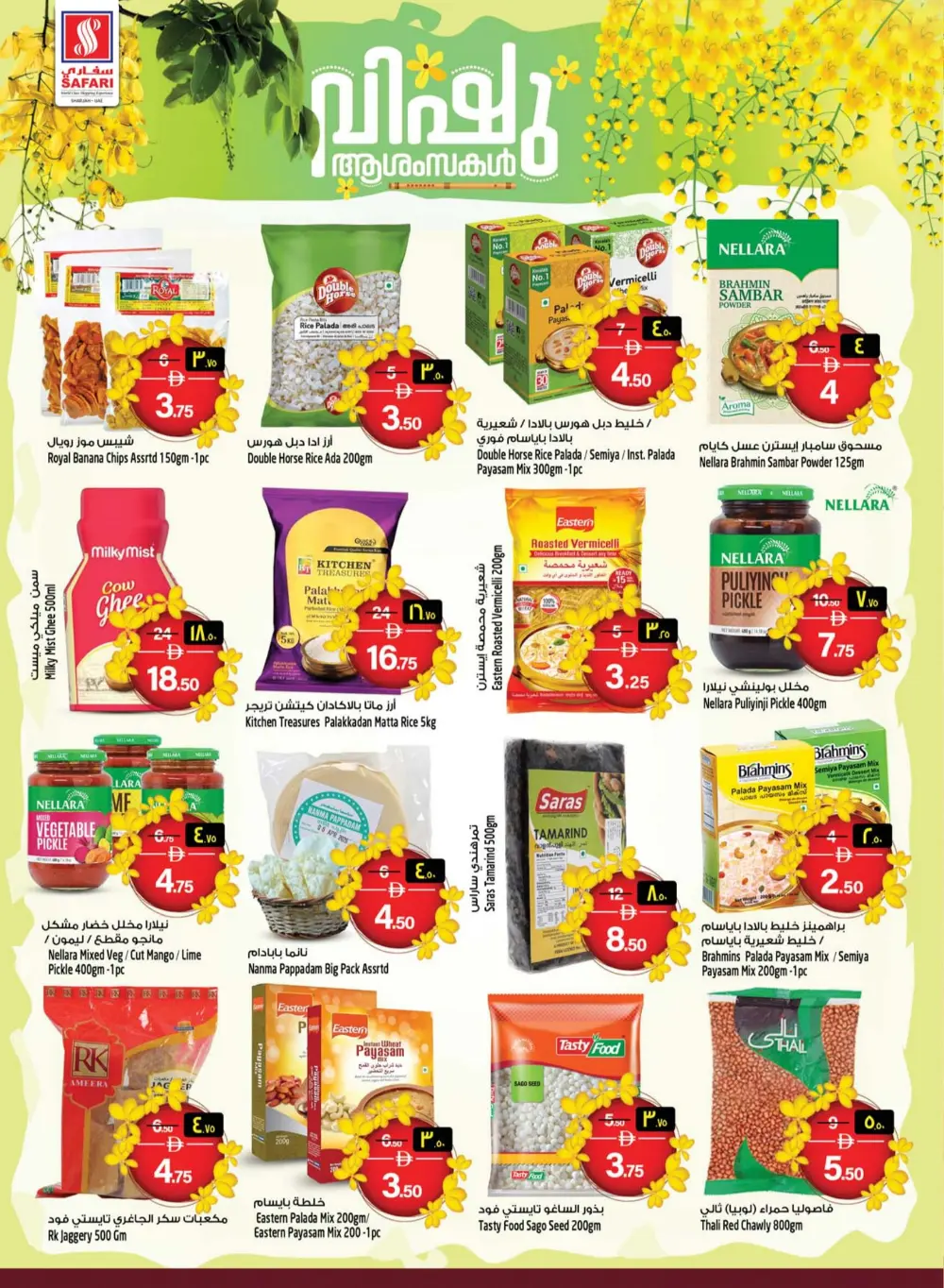 Safari Mall Sharjah Deal of the Week | Ends Wednesday