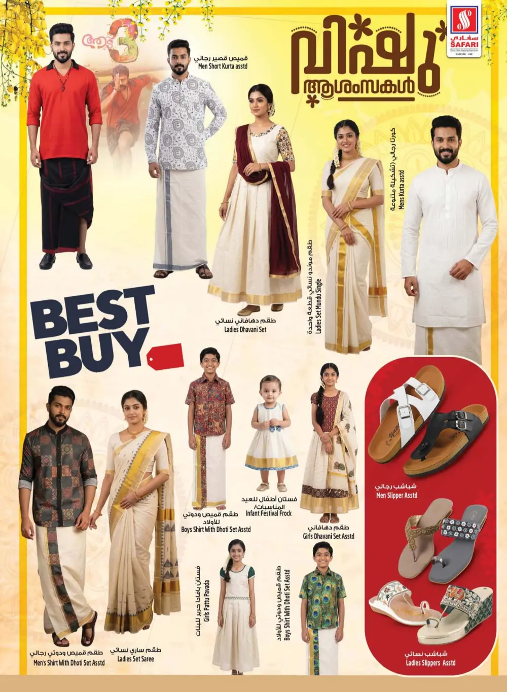 Safari Mall Sharjah Deal of the Week | Ends Wednesday