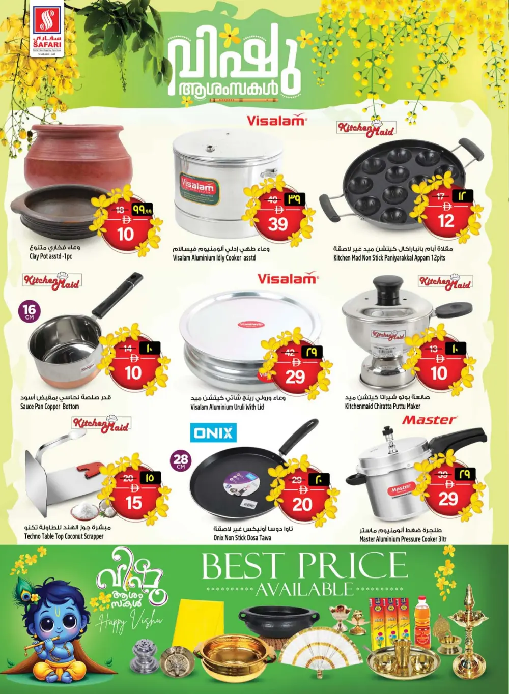 Safari Mall Sharjah Deal of the Week | Ends Wednesday